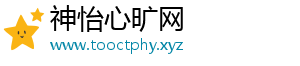 神怡心旷网